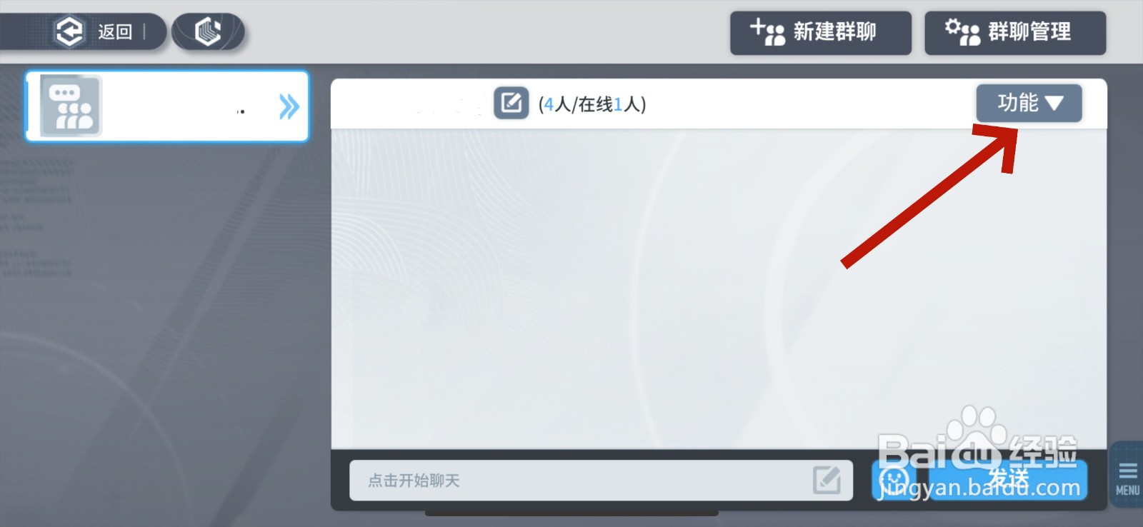 白荆回廊怎么退出群聊