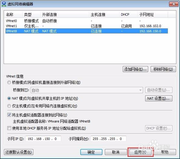 （图文教学）如何是NAT模式的虚拟机联网?
