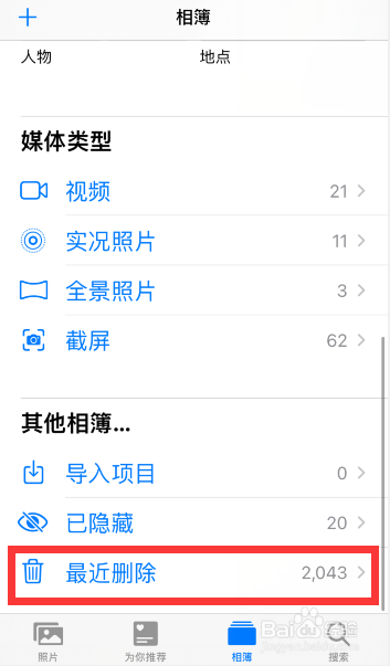 苹果手机照片怎么彻底删除