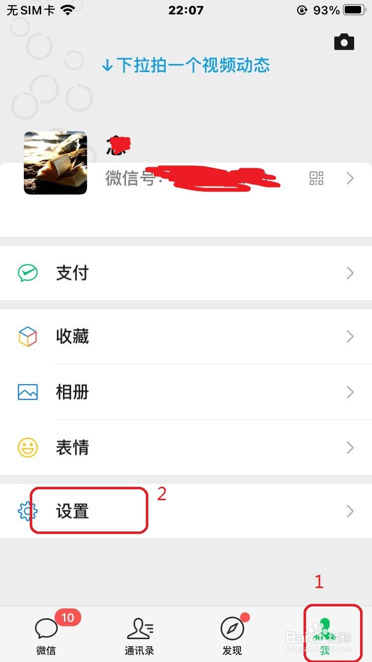 微信怎么关闭视频号