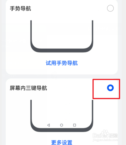 华为手机怎么设置三键模式