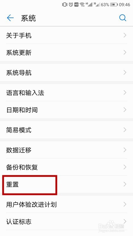 华为手机如何恢复出厂设置