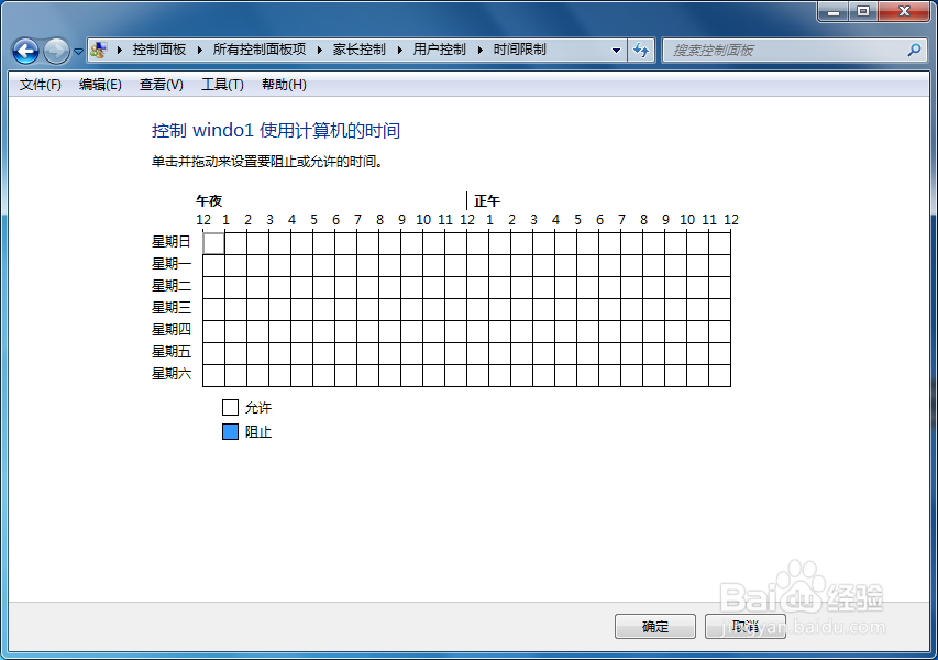 Win7家长控制如何使用