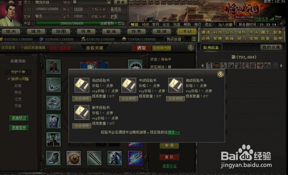 烽火战国中如何培养英雄
