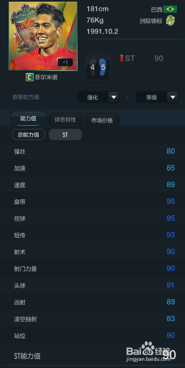 FIFA OL3霍芬海姆俱乐部球员推荐(下篇)