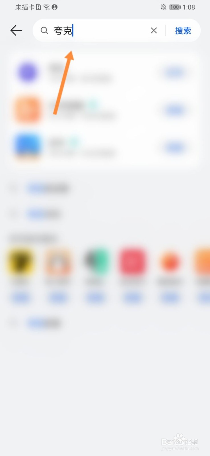 夸克浏览器怎么安装