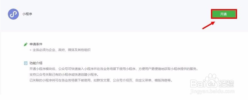 如何在公众号名片内设置相关小程序