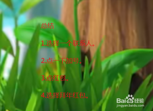 微信怎么发拜年红包