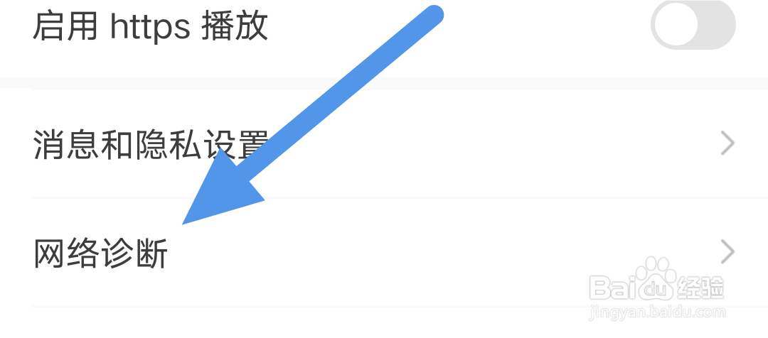 猫耳FM怎样进行网络诊断操作