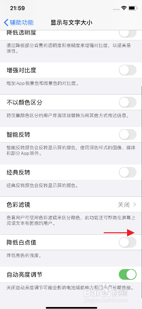 iphone11怎么开启降低白值点