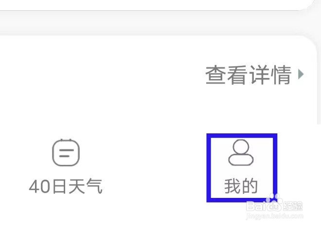 快乐天气的服务使用协议如何查找