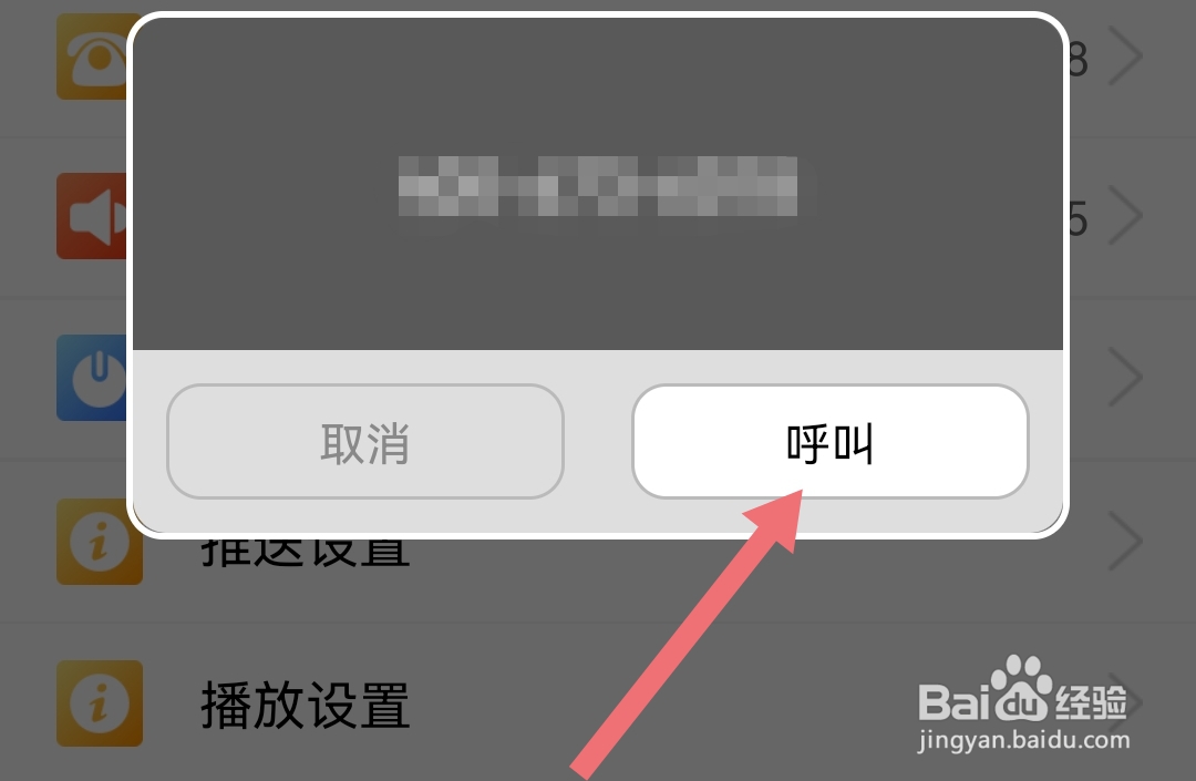 怎样拨打益学堂软件的客服电话