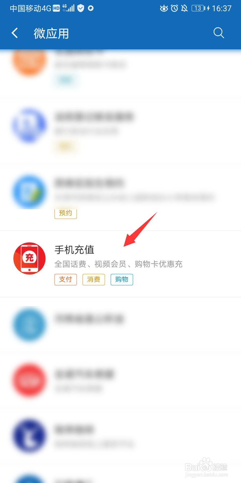 建设银行怎么进行话费充值