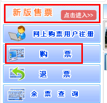 怎么样在网上订火车票