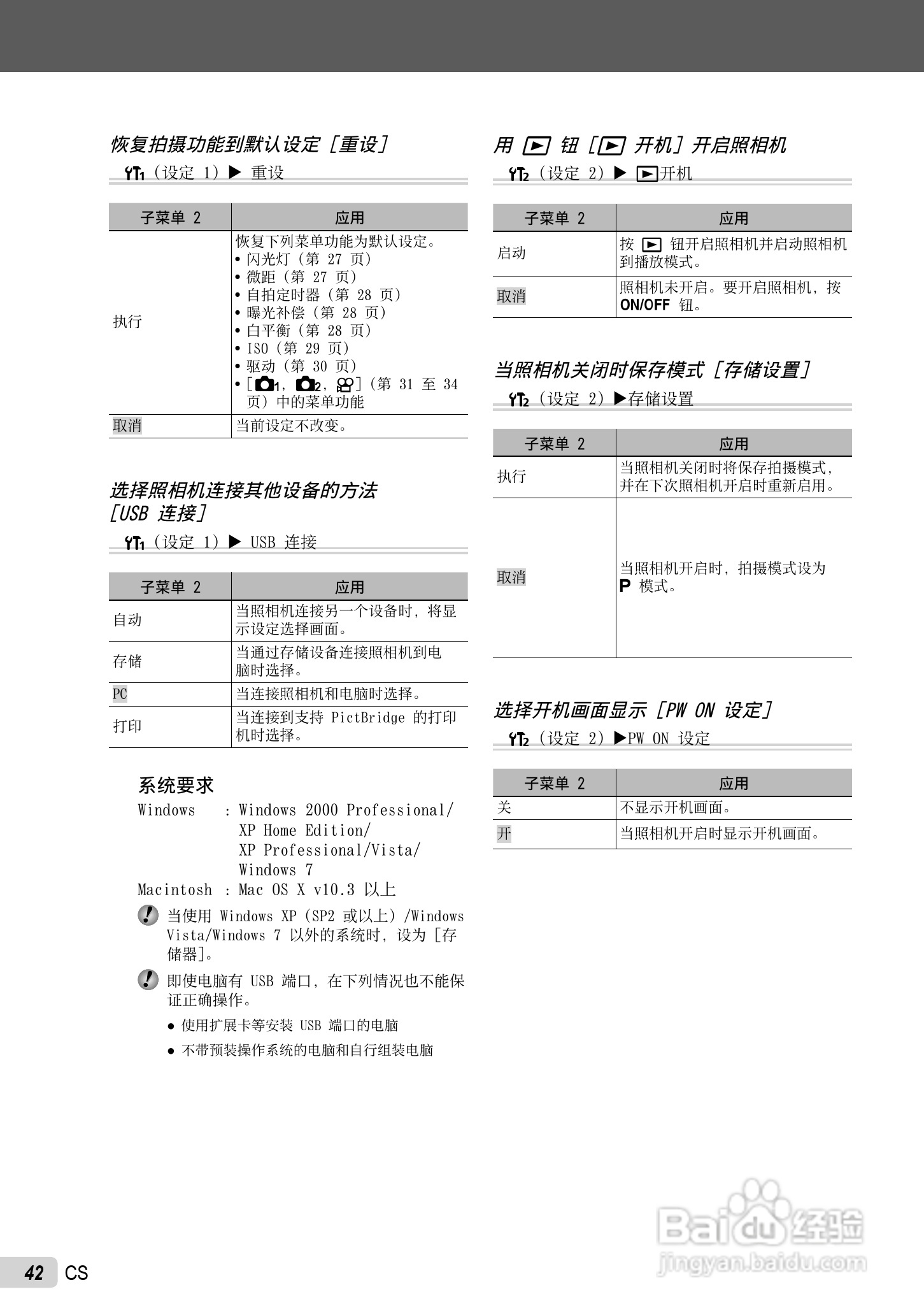 PLYMPUS数码照相机STYLUS-7030/μ-7030说明书:[5]