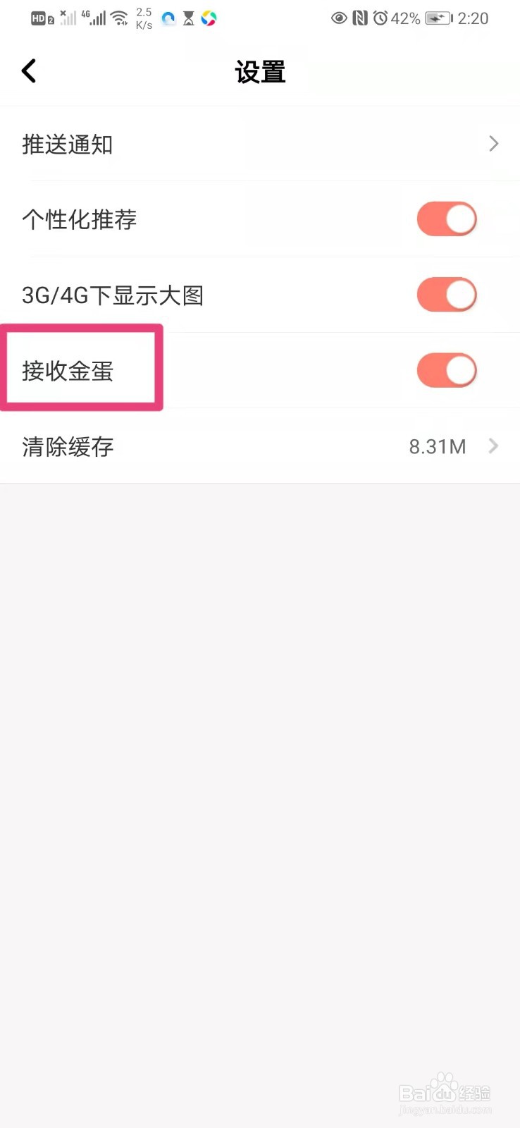 如何在手机妈妈帮里设置接收金蛋
