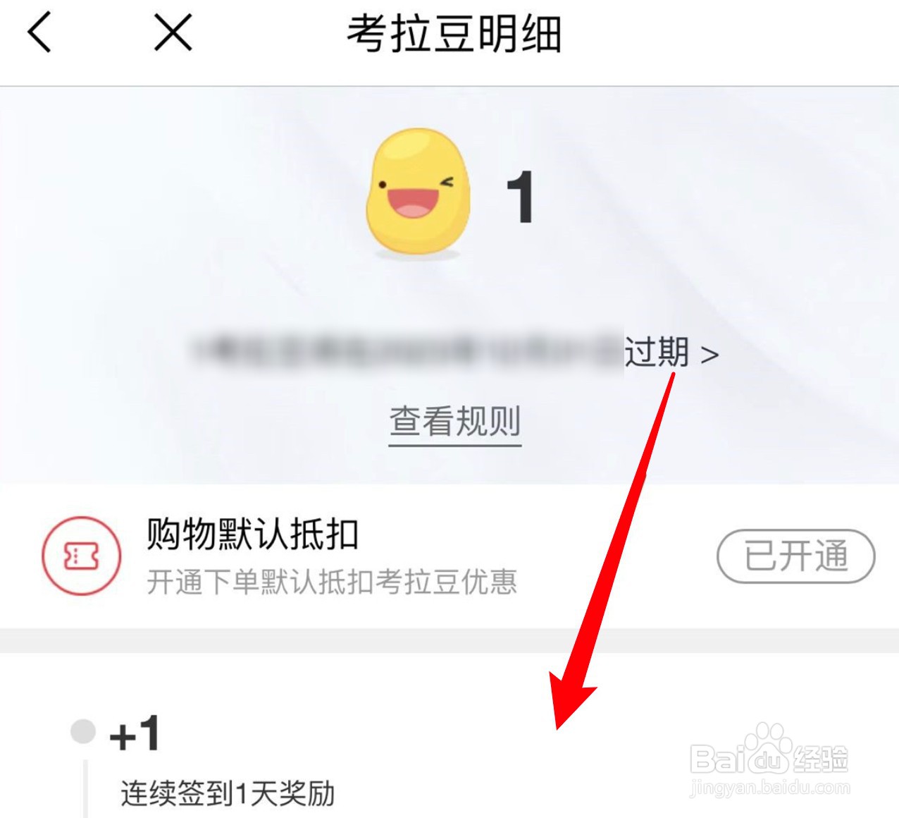 怎么查看考拉海购app的考拉豆明细