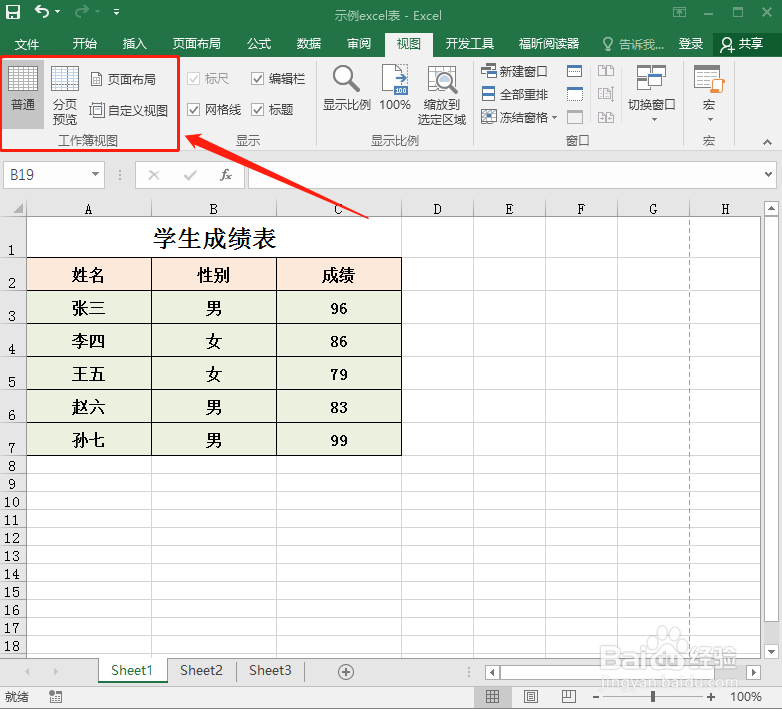 如何调整Excel视图模式