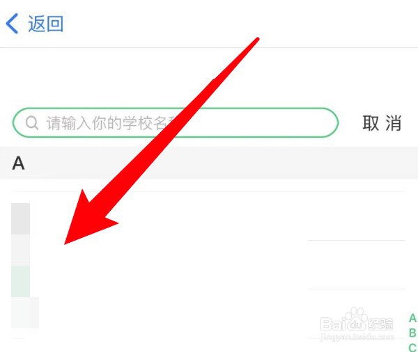 中国大学慕课app怎么设置大学信息