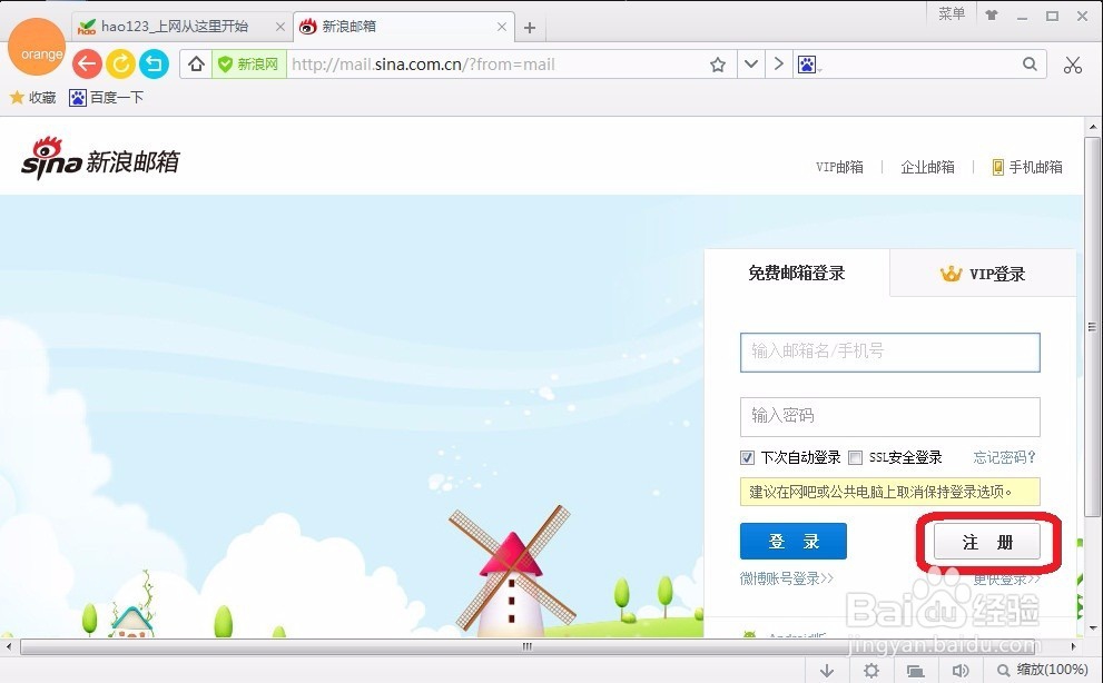 如何申请注册邮箱