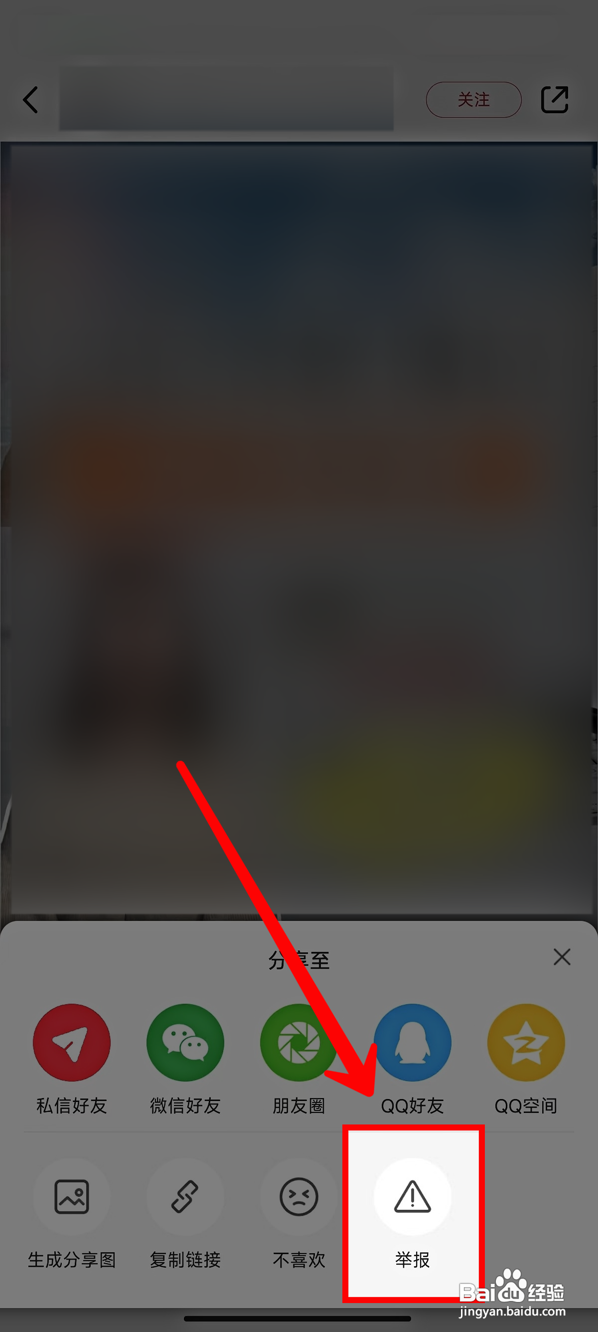 小红书怎样举报风险地点