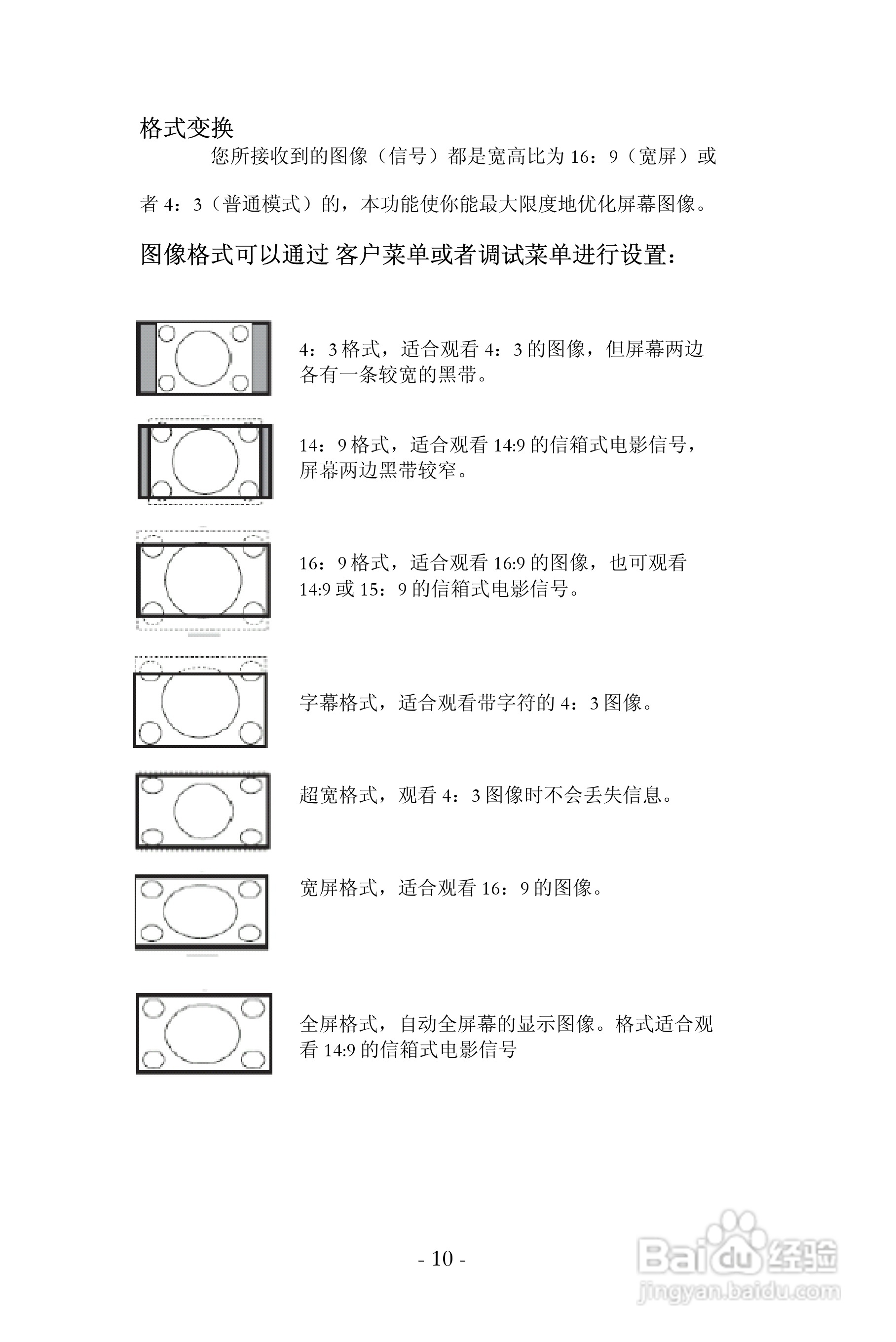 飞利浦32HF7443型液晶彩电说明书