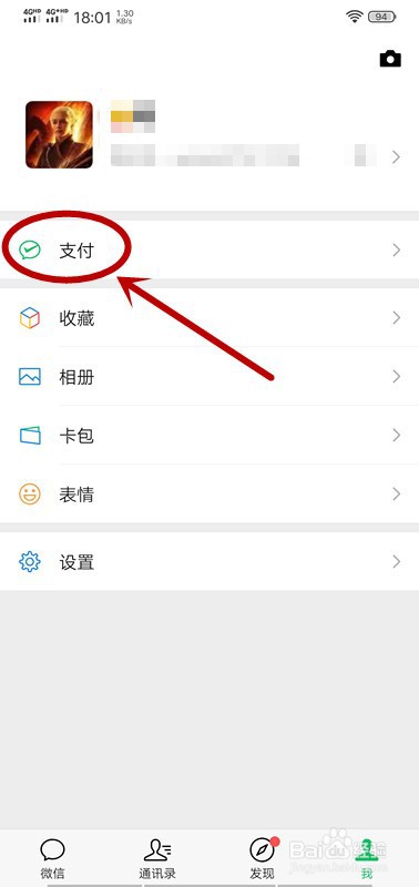 微信怎么开启指纹支付