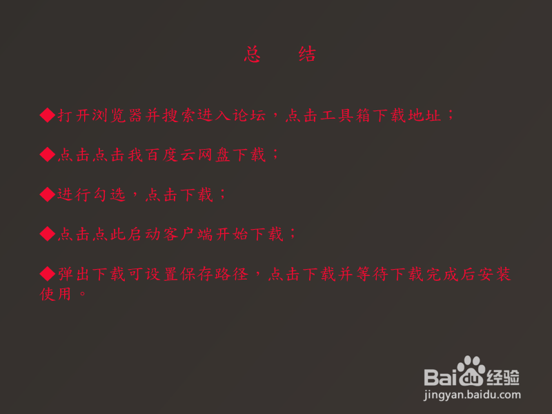 宝宝论坛工具箱怎么下载
