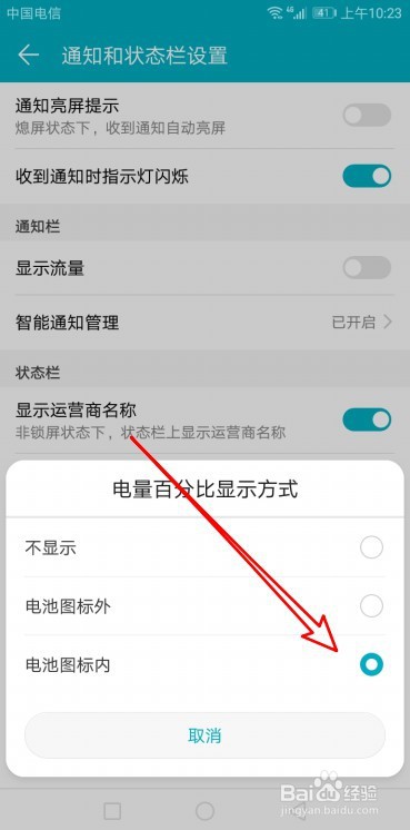 华为显示电量百分比在哪里设置