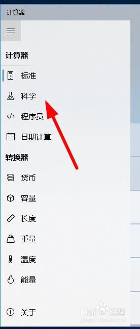 win10电脑计算器如何算sin函数