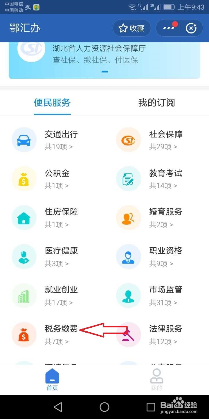 湖北怎么网上交养老保险？