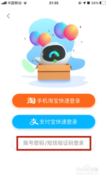 菜鸟裹裹如何注册账号