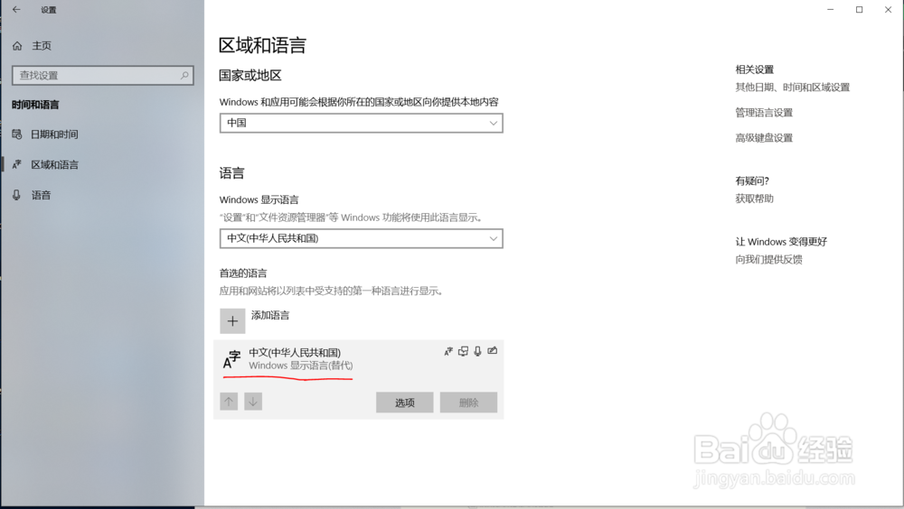 Win10更新后如何更换默认输入法