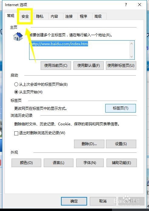 win10此网站的安全证书有问题怎么办