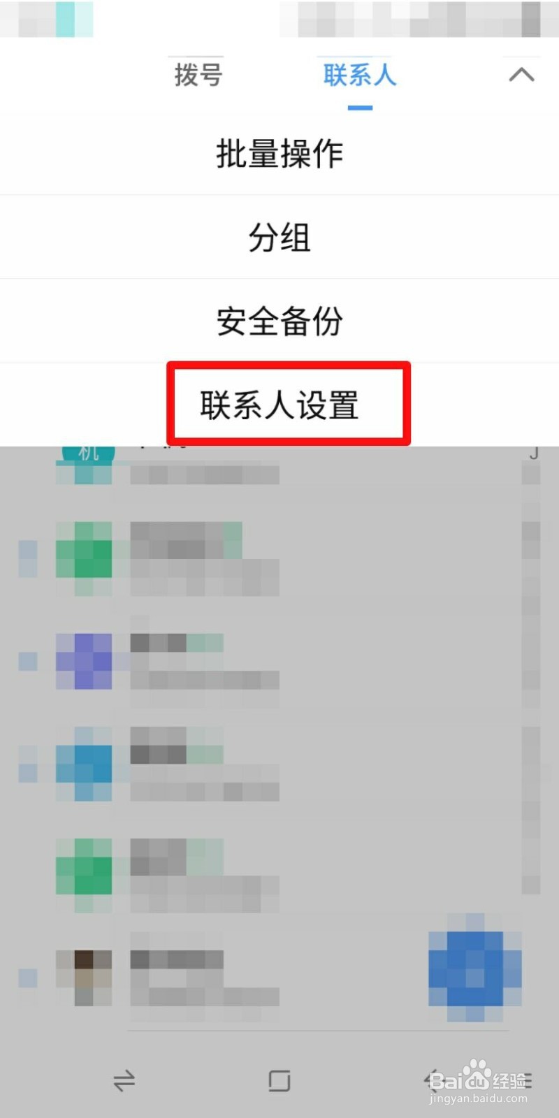 360手机怎么看手机卡上可以存的联系人数量？