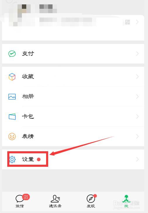如何清除微信中的所有聊天记录
