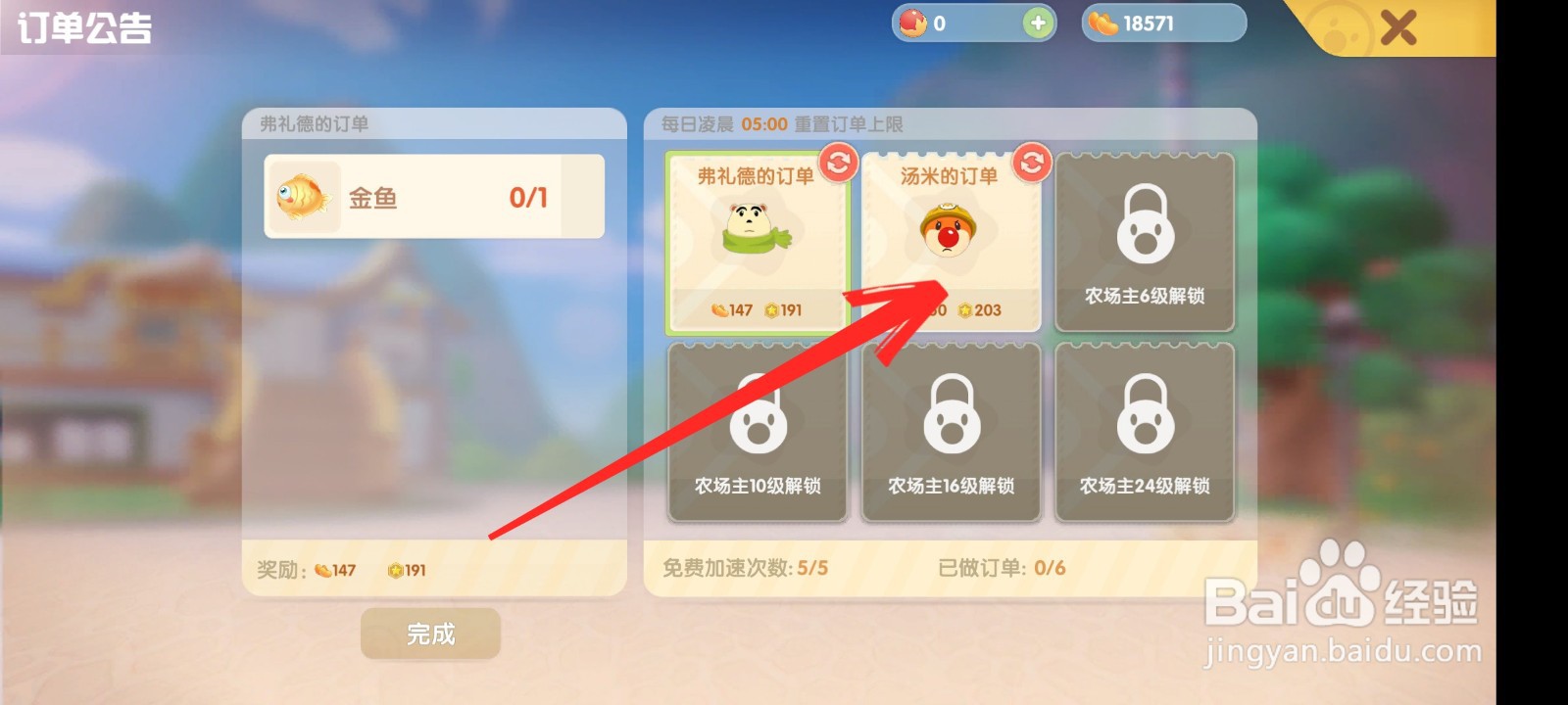 摩尔庄园怎么解锁新订单