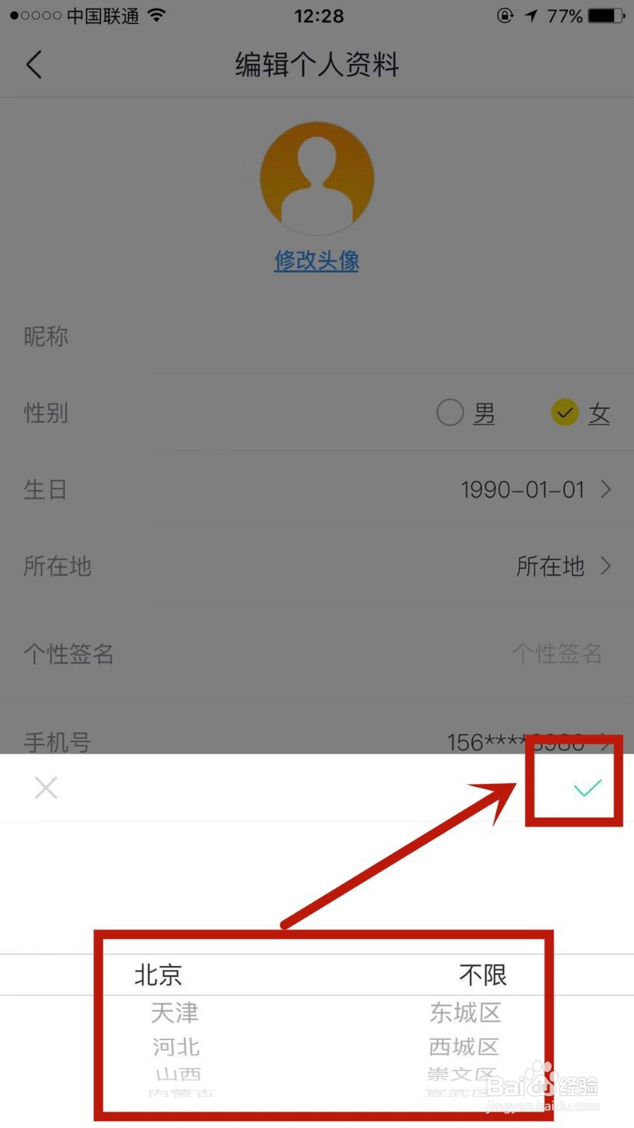 如何填写秒拍中的所在地