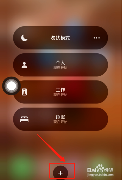 iOS15怎么开启专注模式