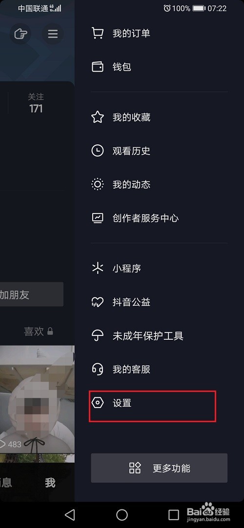 抖音观看历史记录怎么关闭