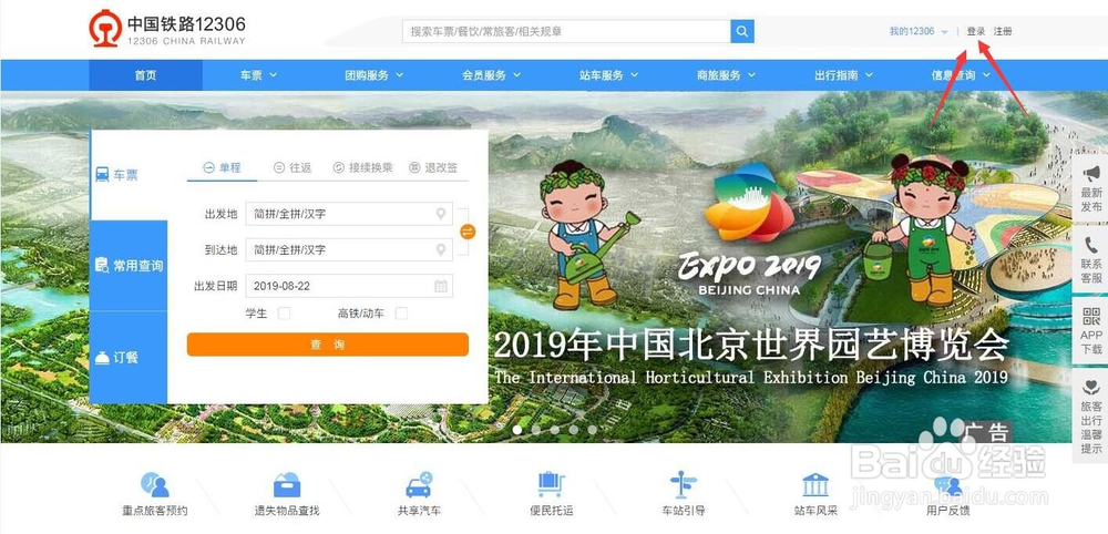 12306手机号换了怎么办