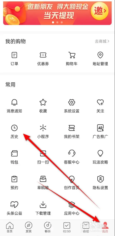如何在今日头条极速版APP一键清空历史浏览记录