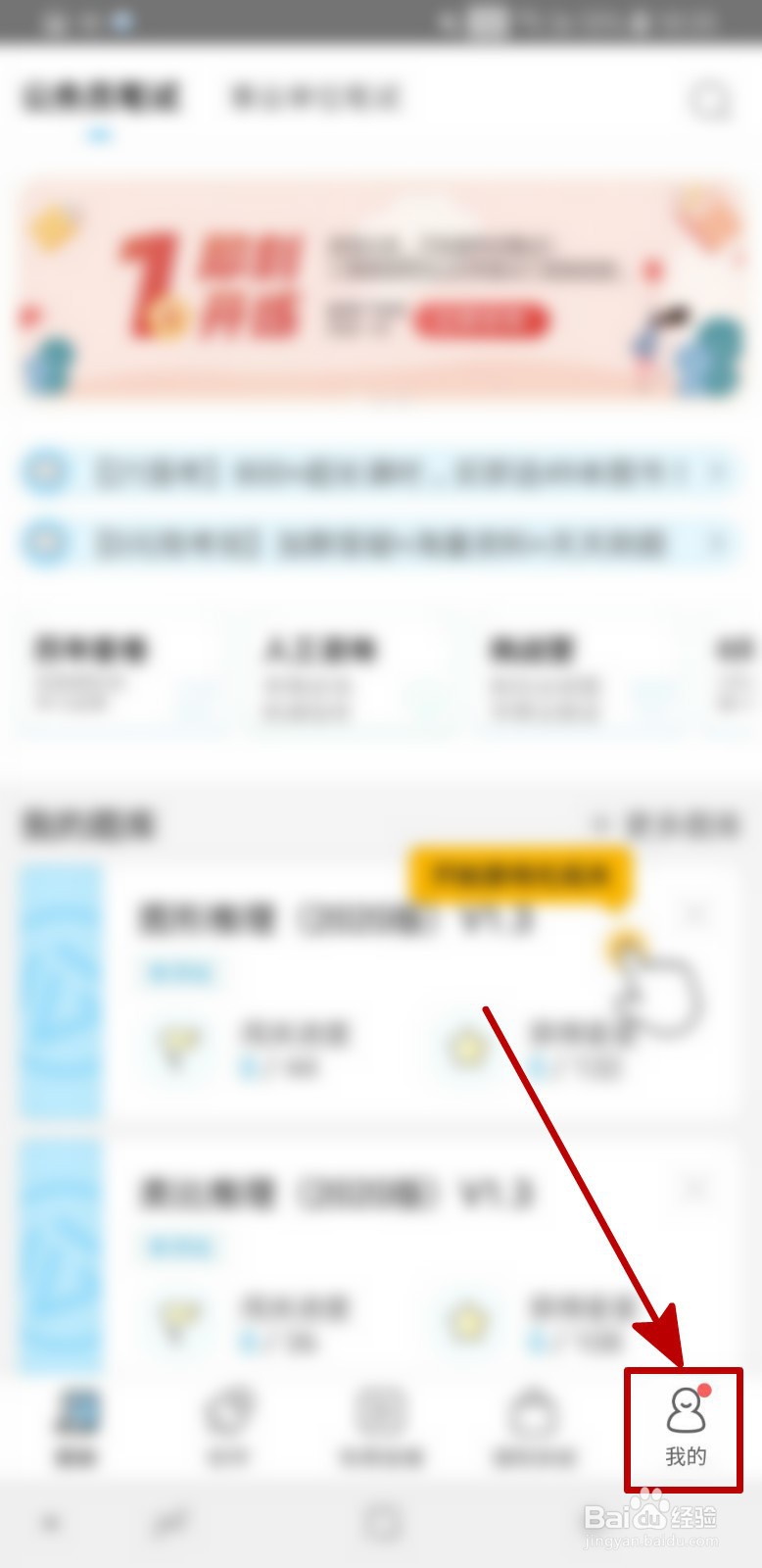一起公考怎样查看用户协议