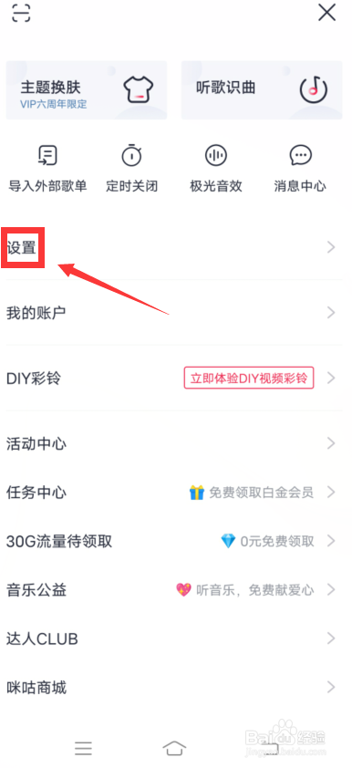 咪咕音乐app怎么开启车载蓝牙歌词