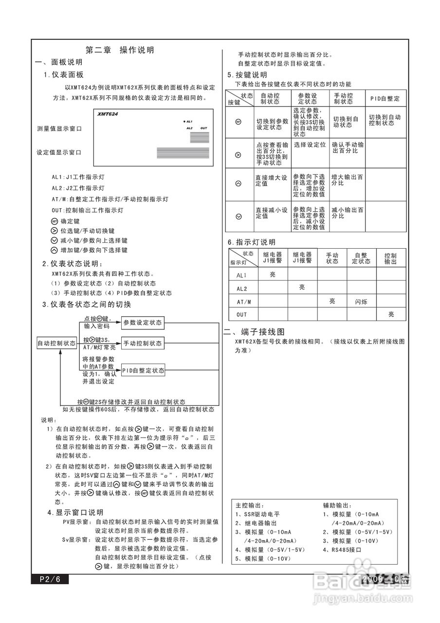 飞扬XMT626型智能PID调节器说明书