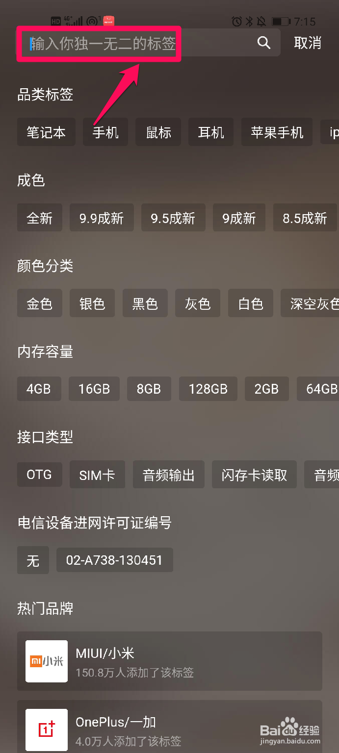 闲鱼如何发布商品？