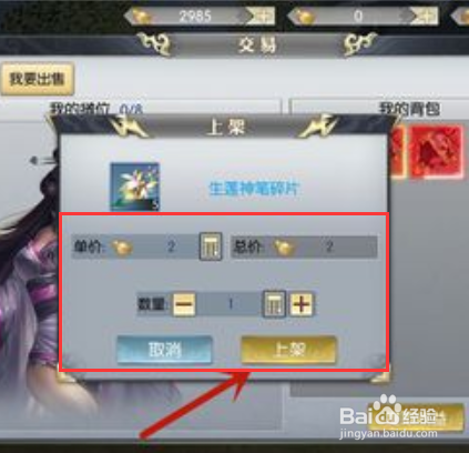 大秦黎明怎么出售物品