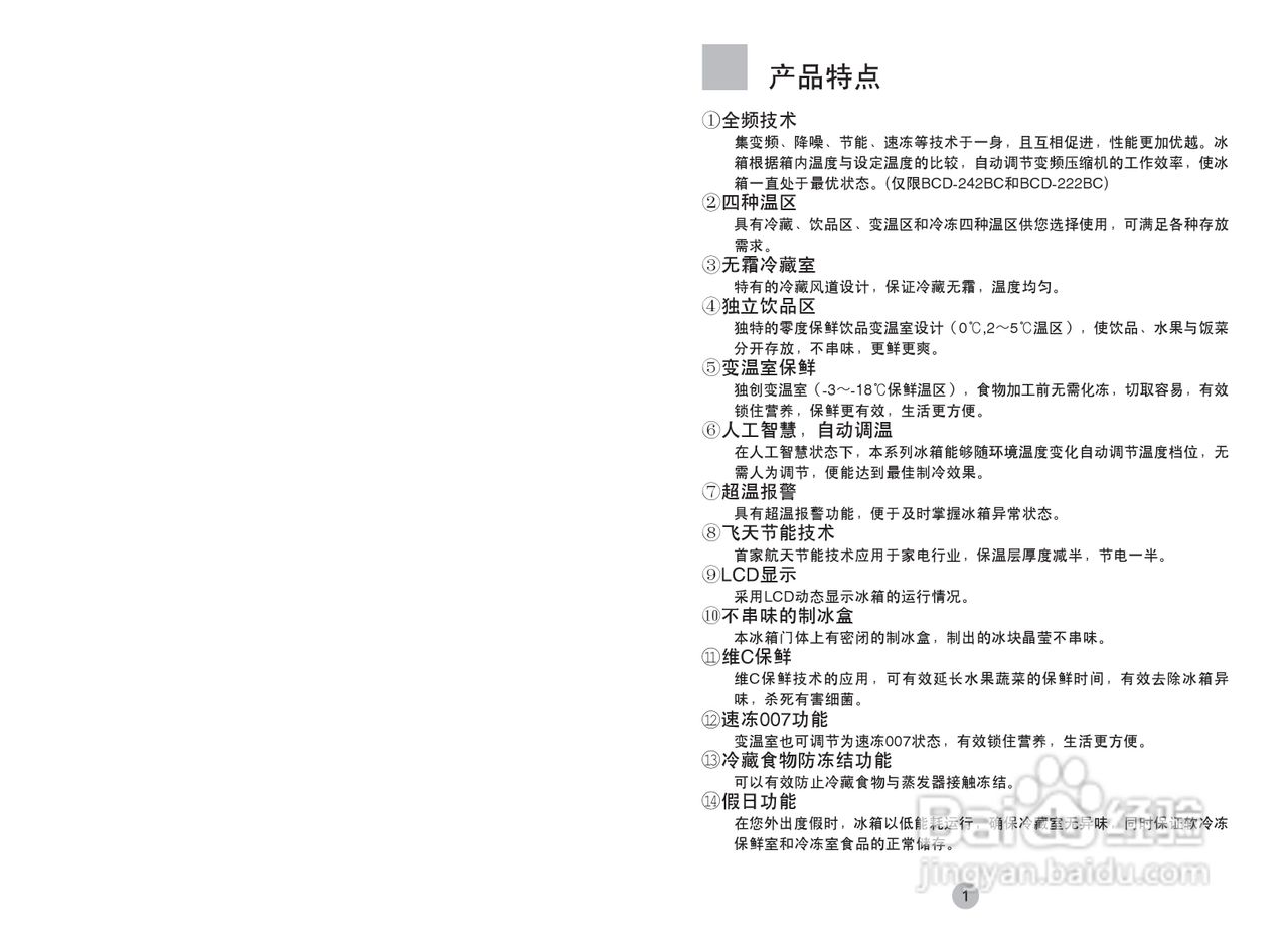 海尔冰箱BCD-222BC型说明书