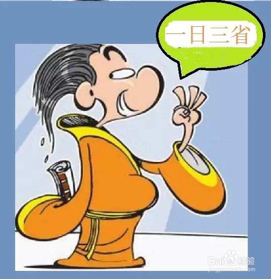 积极有效的道德修养方法