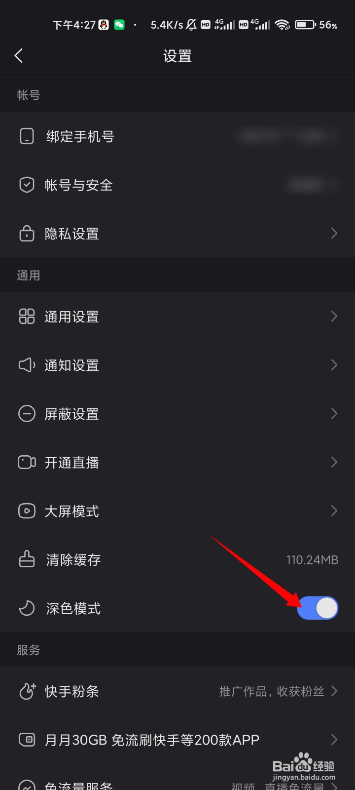快手怎样切换深色模式